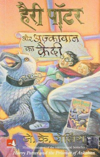 हैरी पॉटर और अज्काबान का कैदी (Hindi language, 2006)